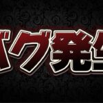 【ツムツム】新たなバグが出ています…。