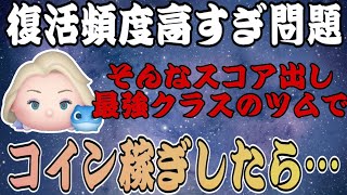 【ツムツム】エルサ＆サラマンダーはコイン稼ぎも出来る？中級者のリアルなプレイをご覧下さい