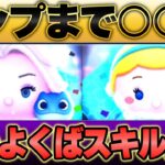 【※危険な香り】億チャレセレボ「シンデレラ」「エルサ&サラマンダー」スキル育成狙いつつコンプ狙いで回した結果。。。【ツムツム】