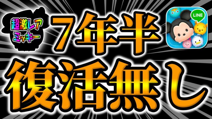 【ツムツム】このミッキー持ってったら超凄いです!!