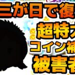 【ツムツム】誰もが知っている特大マイナスコイン補正の被害者！！三が日で復活しそうなツムを紹介！！ウィンターアナ