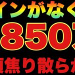 【ツムツム】目標金額まで達成できるか分からず今から震える