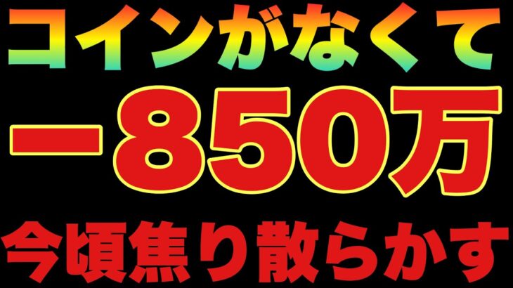 【ツムツム】目標金額まで達成できるか分からず今から震える