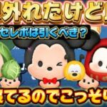 【ツムツム】ミッキーセレボきた！子供が寝てるからこっそり配信！