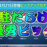 【ツムツム】次回ガチャはピックアップ確定！！かなり豪華なラインナップだけど引くべき？