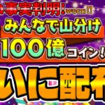 【ツムツム速報】えぐｗ衝撃の事実判明!!アクティブユーザー数ヤバすぎやろｗｗｗハロウィン１００億コイン配布キャンペーン!!