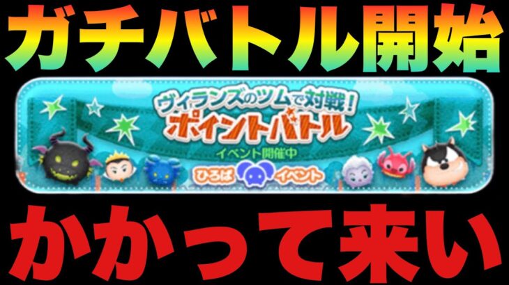 【ツムツム】強い者が勝つんじゃない勝った者が強いんだ