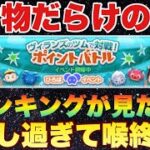 【ツムツム】ヤバすぎる人だらけのイベント見てるだけでも楽しい