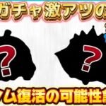 【ツムツム】あの最強ツムの復活が急浮上？！あの法則とは？！次回ガチャ予想してみた！