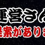 【ツムツム】運営様、僭越ながらご提案がございます。