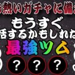 【ツムツム】今月も熱い！『すぐに』復活するかもしれない最強ツム３選！！