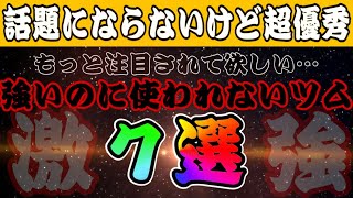 【ツムツム】それぞれ違った良さがある！せっかく強いのに使われないツム７選！！