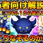 【ツムツム】難しすぎて困っている方必見！！ゆっくり消しでもいいんです！！闇夜の魔人チェルナボーグの初心者向けと上級者向けのやり方を解説！！