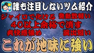 【ツムツム】ピックアップガチャ開始！完売してから誰も紹介しないおすすめツムを紹介しますw