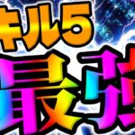 【ツムツム】強すぎるwスキル5最強ツムがこちら!!