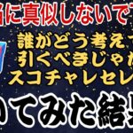 【ツムツム】偏りすぎwww引くべきではないガチャを引くと悲しい気持ちになるのでやめましょう【スコチャレセレボ】