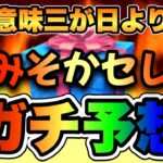 【ツムツム】三が日も熱いが大晦日も熱い！最強10種セレボの中身をガチ予想します！