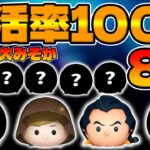 【ツムツム】三が日復活率100％ツム8選がこちら！三が日セレボ、大晦日セレクトボックス