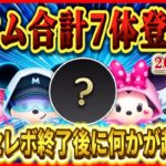 1月新ツム７体登場？1年前と同じ流れでセットツム登場で決まり!? すでに登場確定してるツムはこれだ！！【ツムツム】