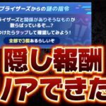 【ツムツム】隠し報酬知ってた!?そしてクリアできましたか!?11周年キャンペーンの隠し報酬について解説してみた!!