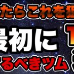 【ツムツム】こいつら選んどけば間違いなし！！最初に育てるべきツム12選！