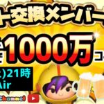 【ツムツム】12.7🍓みんなで1000万コイン稼ぎ‼️🚀ハートとコイン足りてる⁉️即招待✨ハート交換グルメンバー大募集✨セキュリティbot完備✨#ツムツム #ハート交換グルー