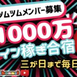 【ツムツム】12.9🍓三が日まで23日‼️毎日みんなで1000万コイン稼ぎ🚀ハートとコイン足りてる⁉️即招待✨ハート交換グルメンバー大募集✨セキュリティbot完備✨#ツムツム #ハート交換グループ