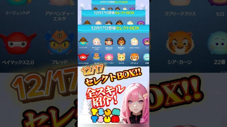 【ツムツム】12/17セレボ開催‼️全スキル紹介‼️ドズルーだから逆に見て終わり❓