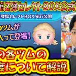 希少ツム入りの12月の第2弾セレクトBOX公式情報きた！各ツムのレア度をスキルや最終ラインナップ日から把握しよう！2024【こうへいさん】【ツムツム】