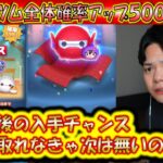 実質最後のペアツム確率アップ？！12月の新ツム全体確率アップ500連ガチャ確率検証！【こうへいさん】【ツムツム】