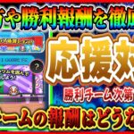 2チームに分かれて応援対決!! 敗北チームは報酬もらえないの？12月ひろば徹底解説【ツムツム】