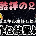 【ツムツム】新ツム第二弾2体追加！ゴーゴーとワサビの低スキル性能検証したら思ったより…？