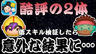 【ツムツム】新ツム第二弾2体追加！ゴーゴーとワサビの低スキル性能検証したら思ったより…？