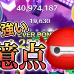 【ツムツム】ベイマックス2.0&ヒロ 1億4900万点 skill6 延長