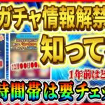 3が日セレボ情報はいつ判明するの？情報解禁日を紹介！普段のガチャ情報とは違うので見逃さないように！！【ツムツム】