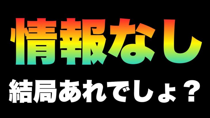 一度ある事は二度とある！新ツム第3弾？ピックかセレボか空白！結局あれですよ【ツムツム】