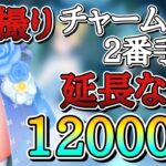 【ツムツム】フラワーシンデレラ スキル6 延長なし12000枚！1発撮り #ツムツム #セレボ #シンデレラ