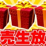 プレミアムBOX完売ライブ【ツムツム】