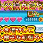 ハートを無限に配布！巳ハートさんLINEアカウント友だち募集！1225【こうへいさん】【ツムツム】