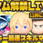 【ツムツム】新ツム&新情報解禁LIVE！11時に新ツムが来るぞ！！ぶっ壊れきて！w