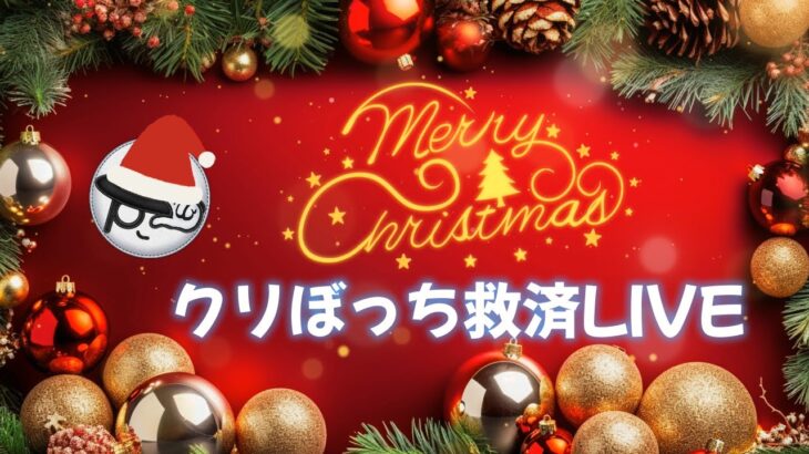 【ツムツムLIVE】クリぼっち全員集合第2夜🎄君たちは1人じゃない♪”ちゃんタクロース”とコイン稼ぎよろしくお願いします☺ #ツムツム #コイン稼ぎ #ライブ配信