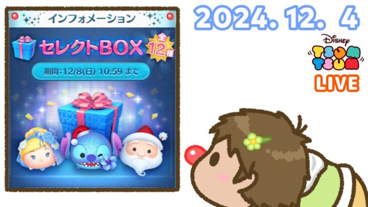 【生放送】果汁、「ポイ活」を学ぶ。コイン稼ぎ・Midnight🌙 【ツムツム】