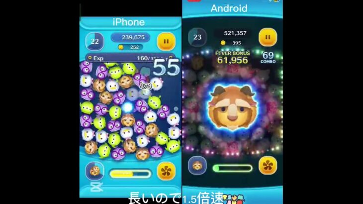 iPhoneと、Androidツムツム野獣比較　　　　鉄道っていうチャンネル名しといてツムツムの動画上げてるのはご了承下さい