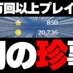 【n倍率3連続】累計15万回以上プレイして初の珍事！(n:正の整数)【ツムツム】