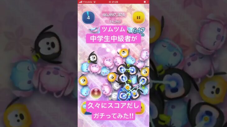 #ツムツム スコアだしガチってみた！