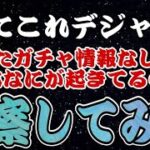 【ツムツム】またまたまたまたガチャ情報出ず！なにが起きてるのか考察してみたけど…