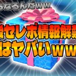 【ツムツム】ヤバいことが起きてますｗ最後のセレボ情報が明日解禁すると思うので考察してみた!!セレクトボックス