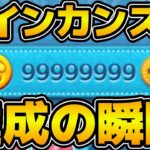 【ツムツム】人生初！！コインカンストの瞬間！！ここまで長かった！！