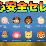 【ツムツム】最新セレボ情報　コイン温存期間突入！