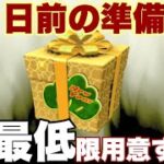 【ツムツム】油断は禁物！三ヶ日前に準備する物